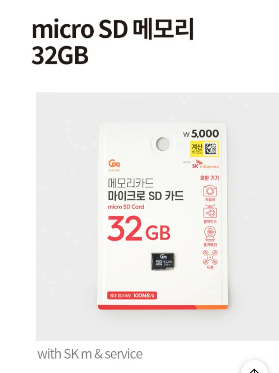 마이크로SD카드 32gb 다이소 새상품